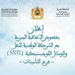 إعلان بخصوص مستجدات الاتفاقية المبرمة مع الشركة الوطنية للنقل والوسائل اللوجيستيكية فرع التأمينات برسم سنة 2026